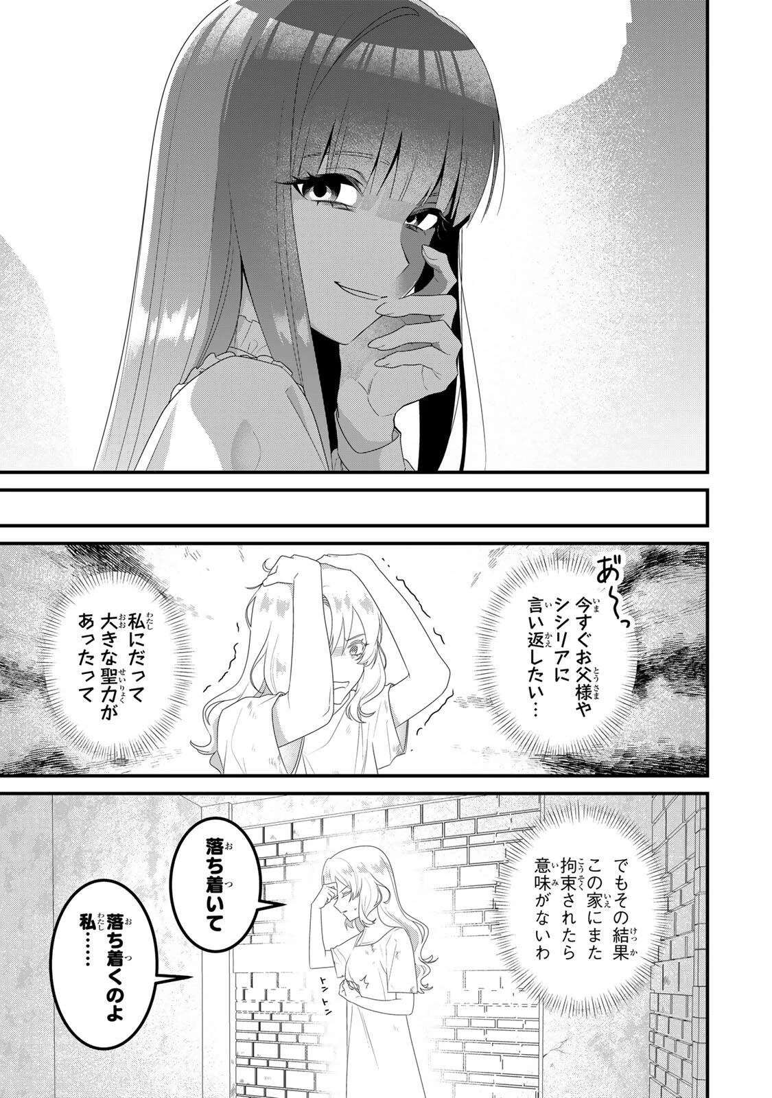 死に戻り聖女は毒家族と決別する〜未来を変えたら、狂暴王子様の溺愛が待ってました!?〜 第2話 - 7