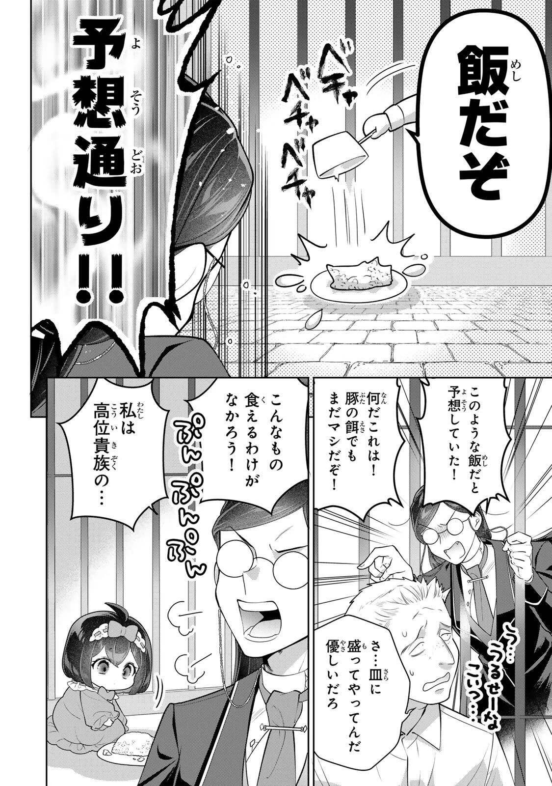 麗しババアは孫が欲しい！ 第15話 - 4