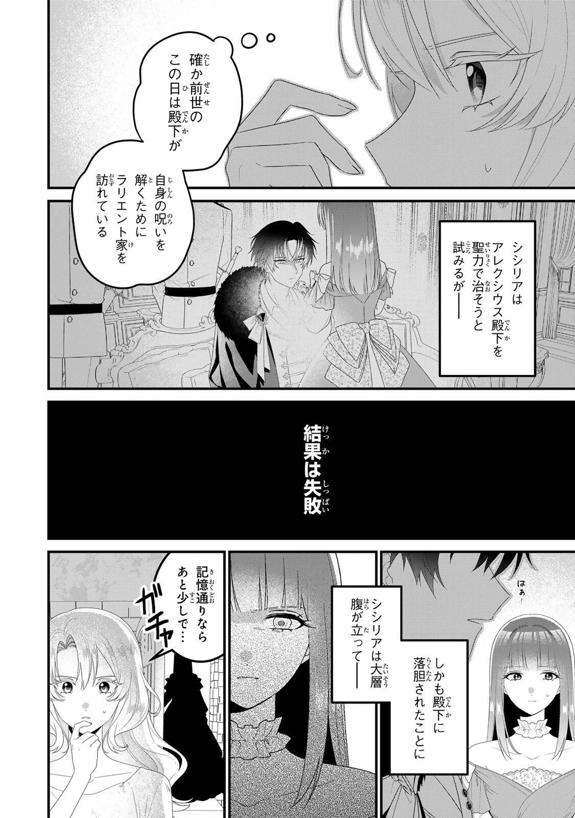 死に戻り聖女は毒家族と決別する〜未来を変えたら、狂暴王子様の溺愛が待ってました!?〜 第2話 - 8