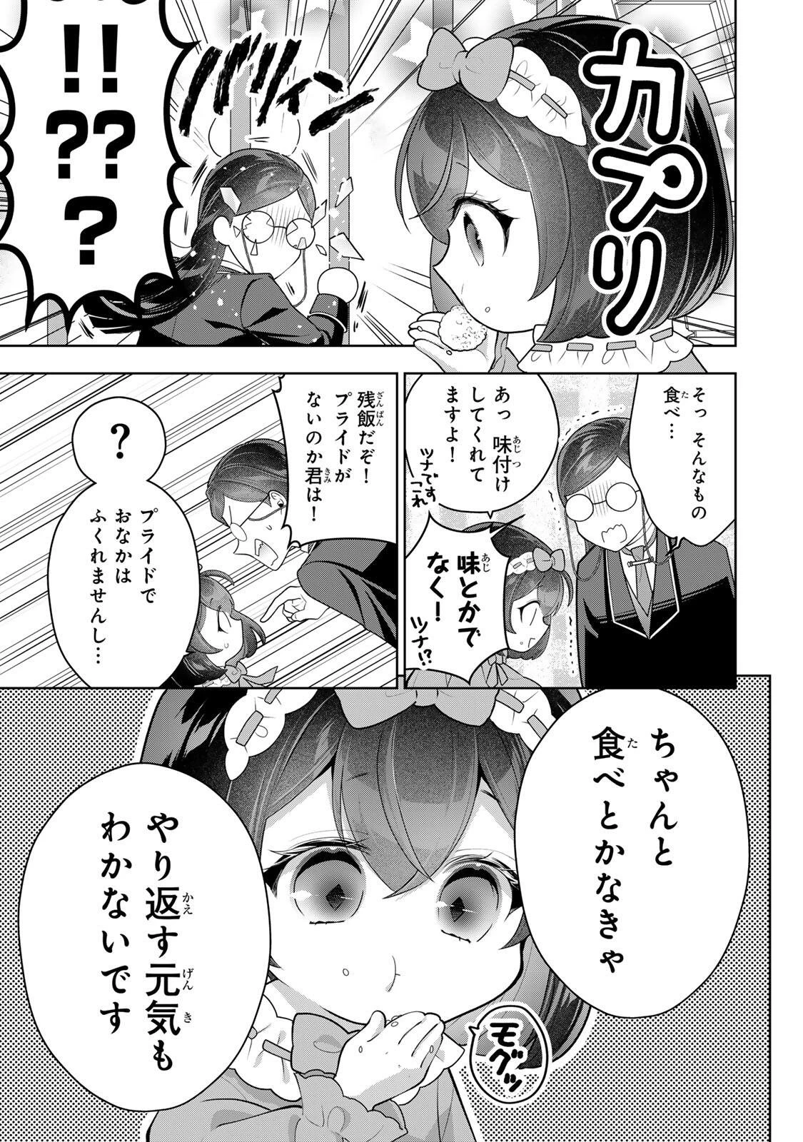 麗しババアは孫が欲しい！ 第15話 - 5