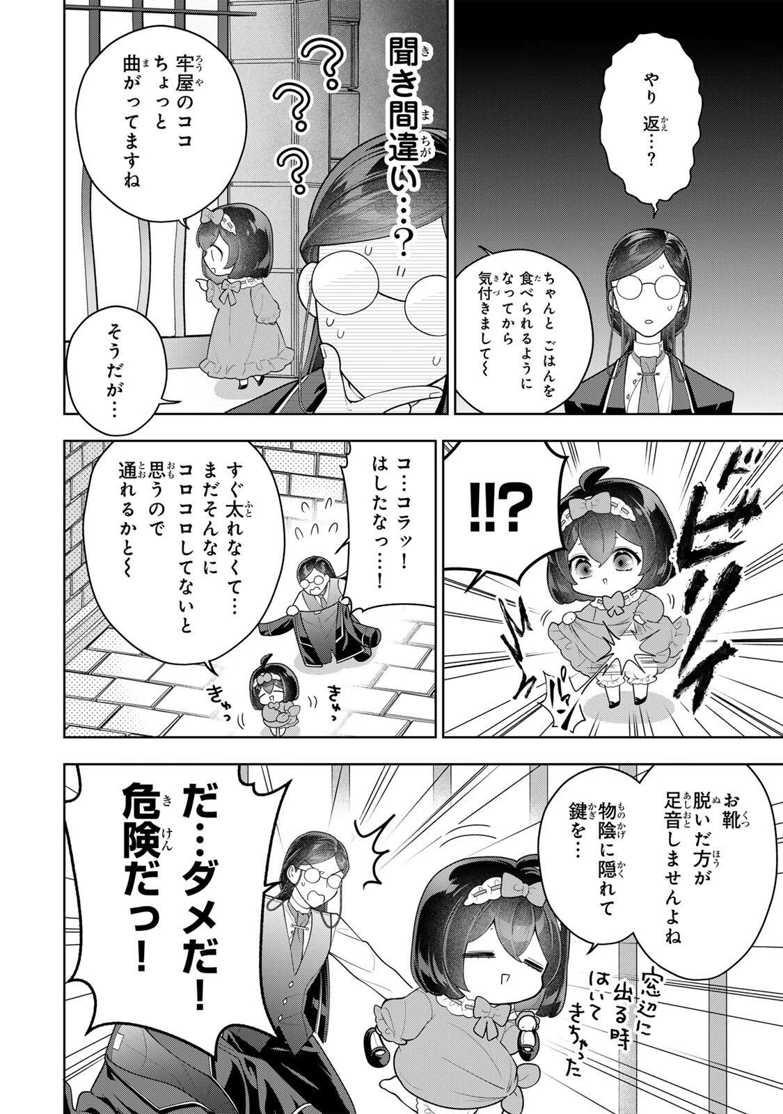 麗しババアは孫が欲しい！ 第15話 - 6