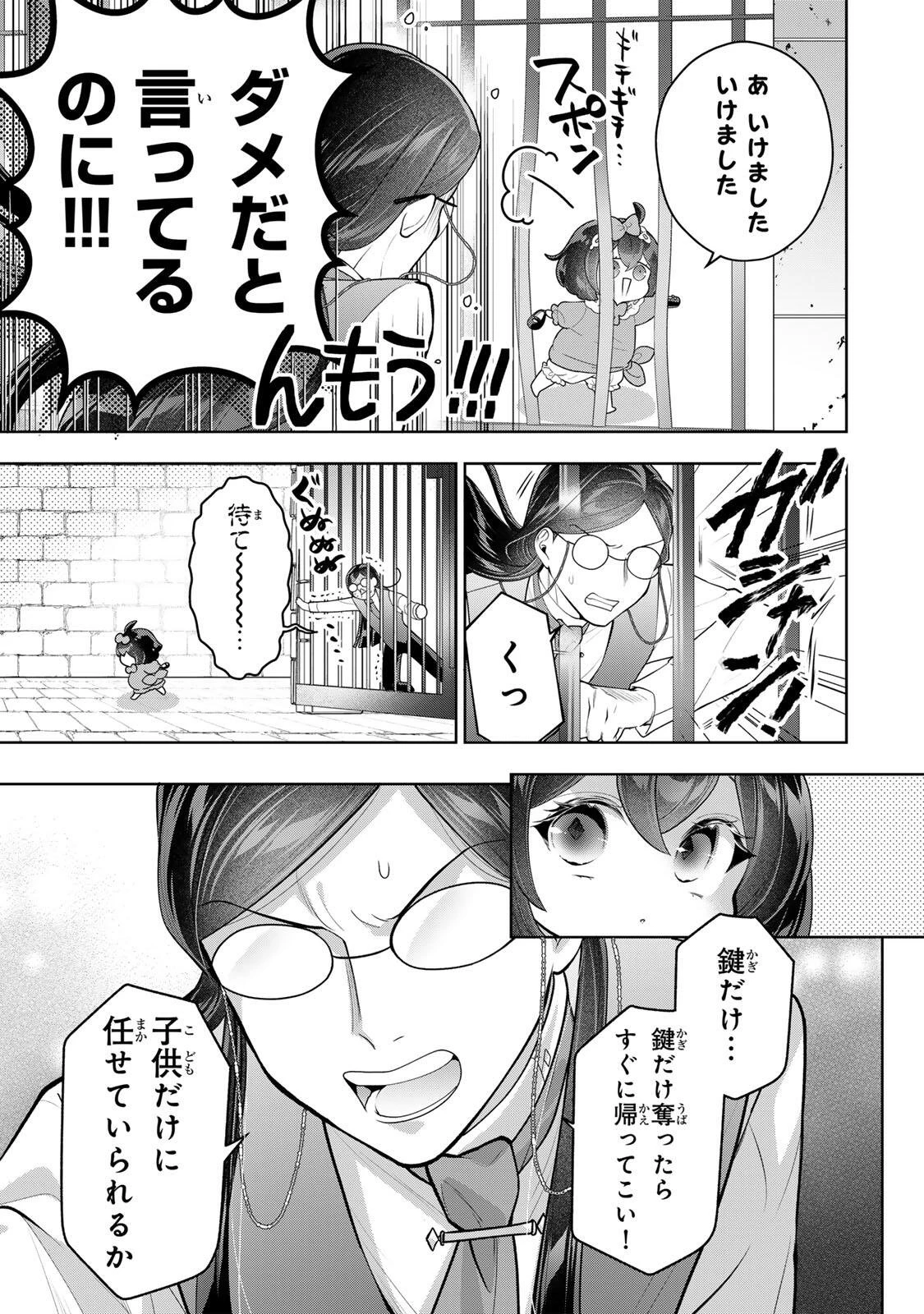 麗しババアは孫が欲しい！ 第15話 - 7