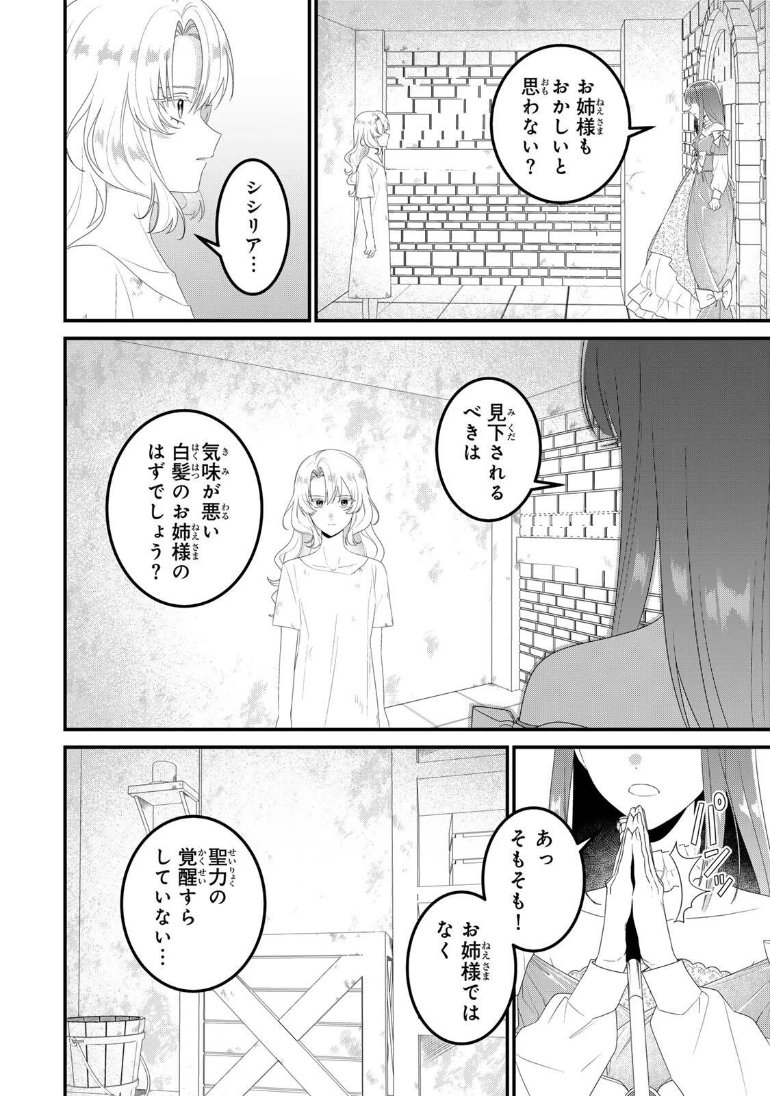 死に戻り聖女は毒家族と決別する〜未来を変えたら、狂暴王子様の溺愛が待ってました!?〜 第2話 - 10