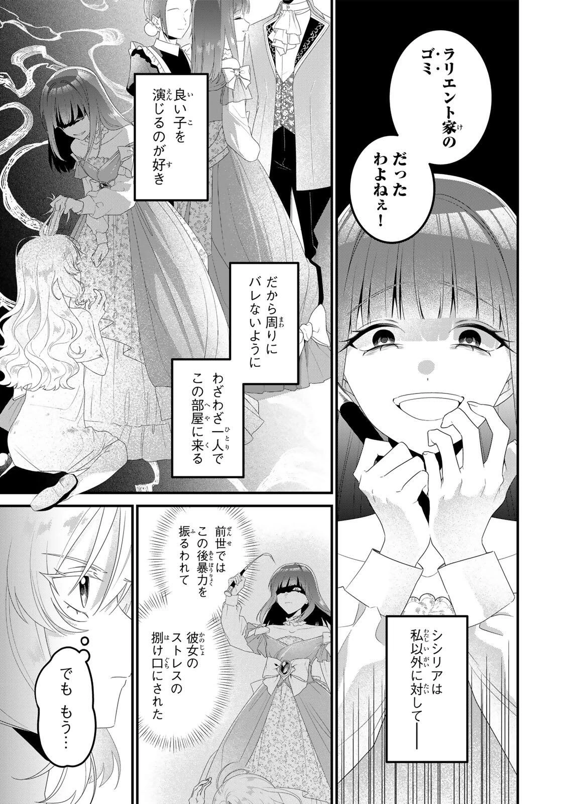 死に戻り聖女は毒家族と決別する〜未来を変えたら、狂暴王子様の溺愛が待ってました!?〜 第2話 - 11