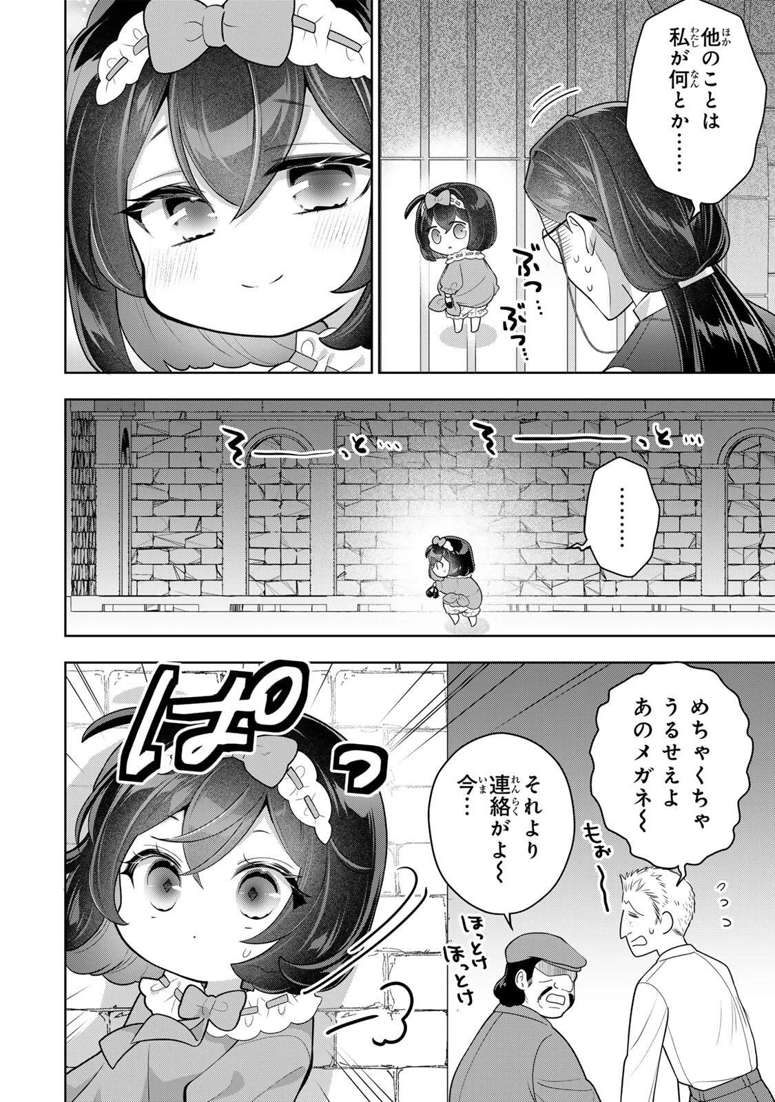 麗しババアは孫が欲しい！ 第15話 - 8