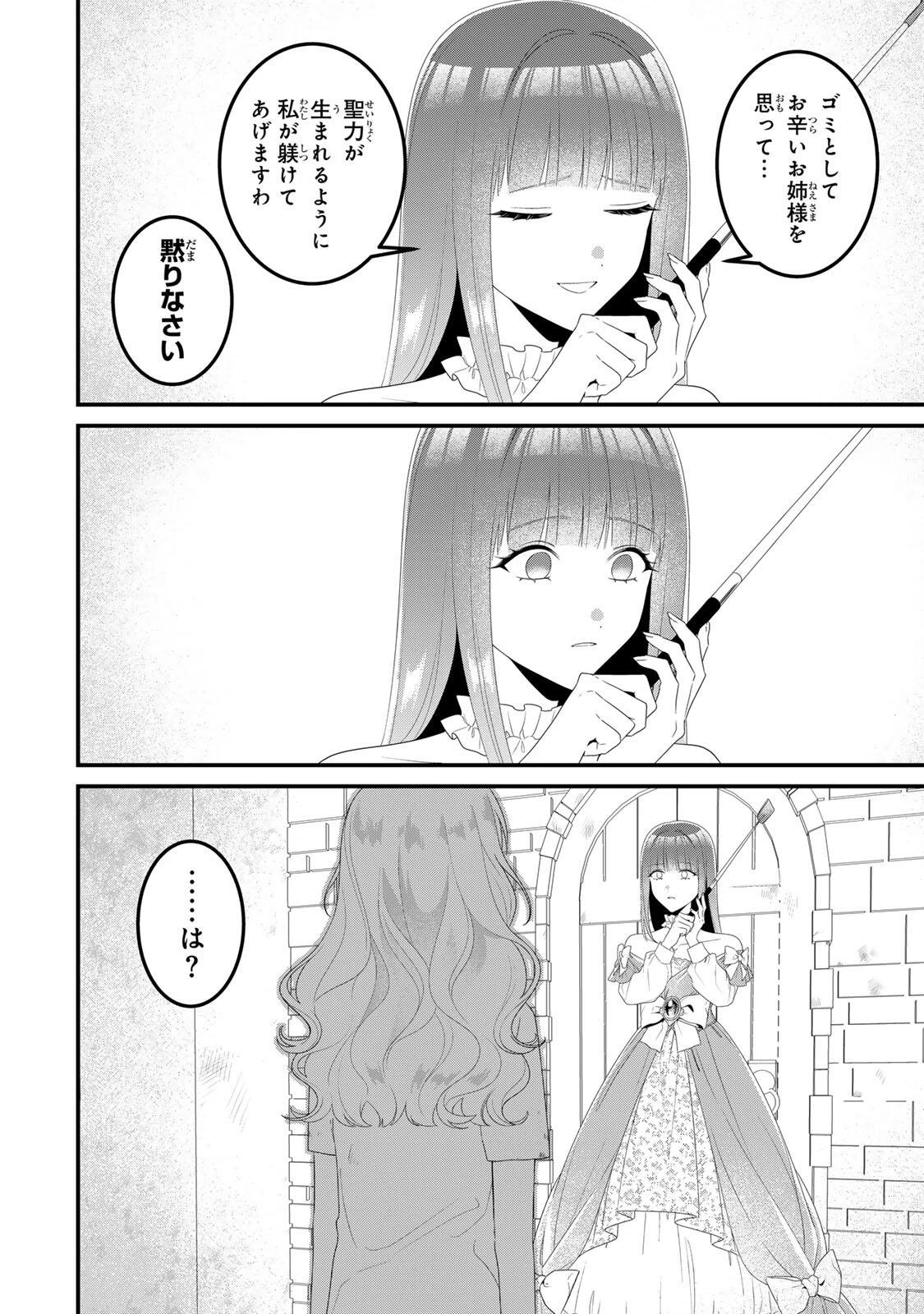 死に戻り聖女は毒家族と決別する〜未来を変えたら、狂暴王子様の溺愛が待ってました!?〜 第2話 - 12
