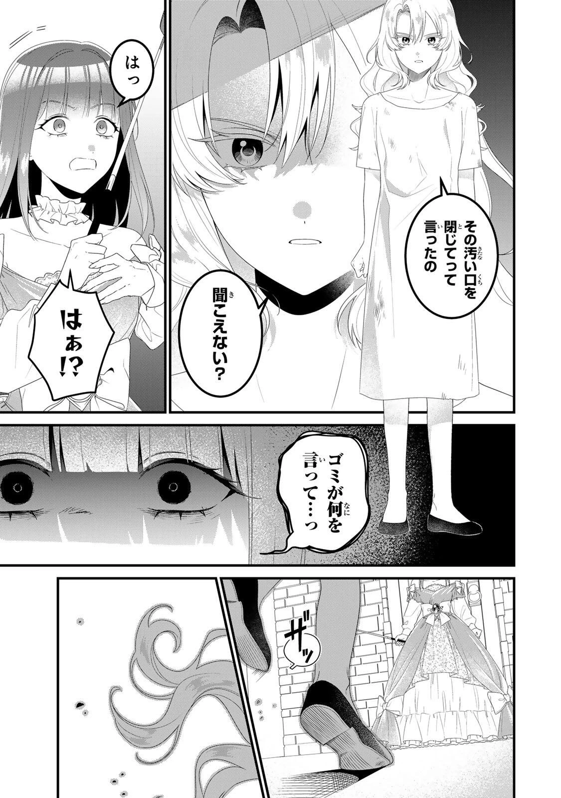 死に戻り聖女は毒家族と決別する〜未来を変えたら、狂暴王子様の溺愛が待ってました!?〜 第2話 - 13