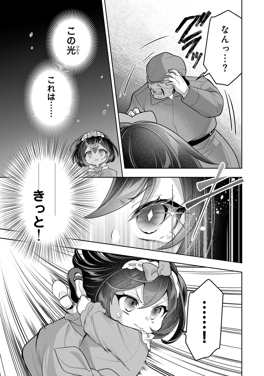 麗しババアは孫が欲しい！ 第15話 - 11
