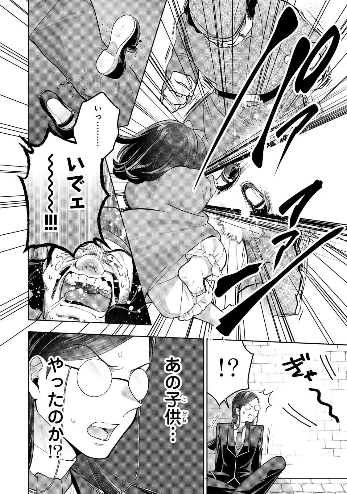 麗しババアは孫が欲しい！ 第15話 - 12
