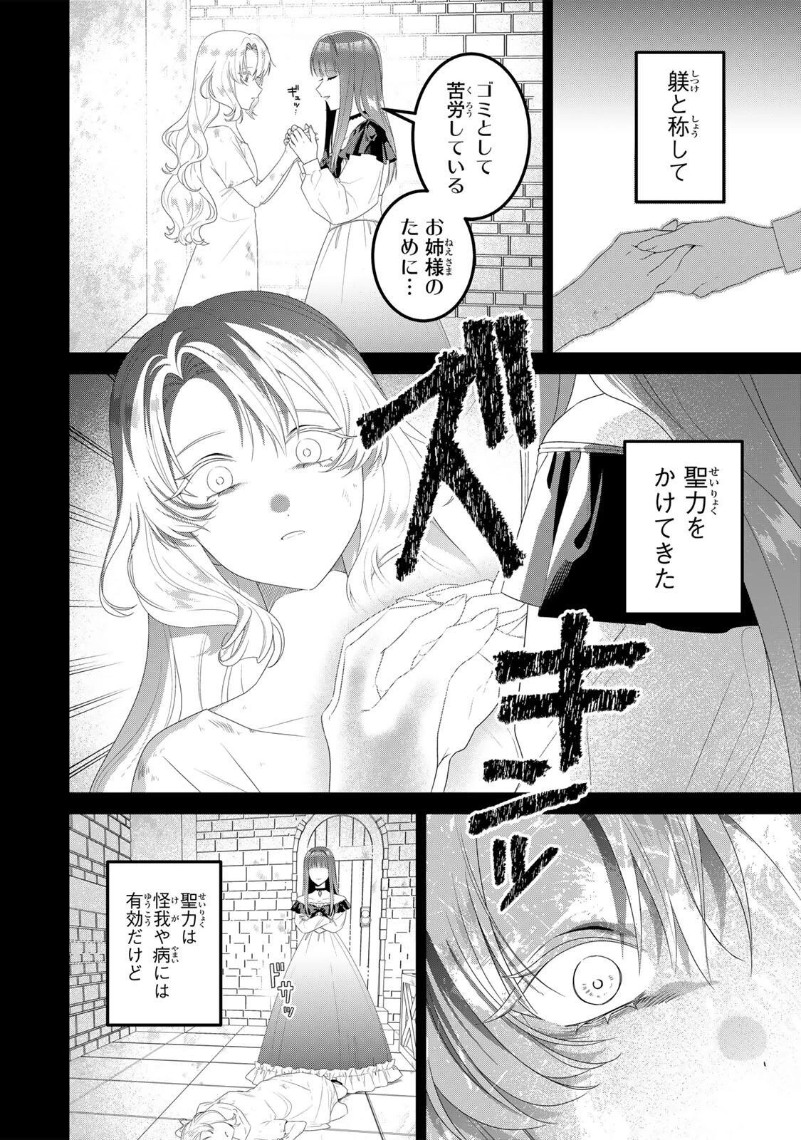 死に戻り聖女は毒家族と決別する〜未来を変えたら、狂暴王子様の溺愛が待ってました!?〜 第2話 - 16