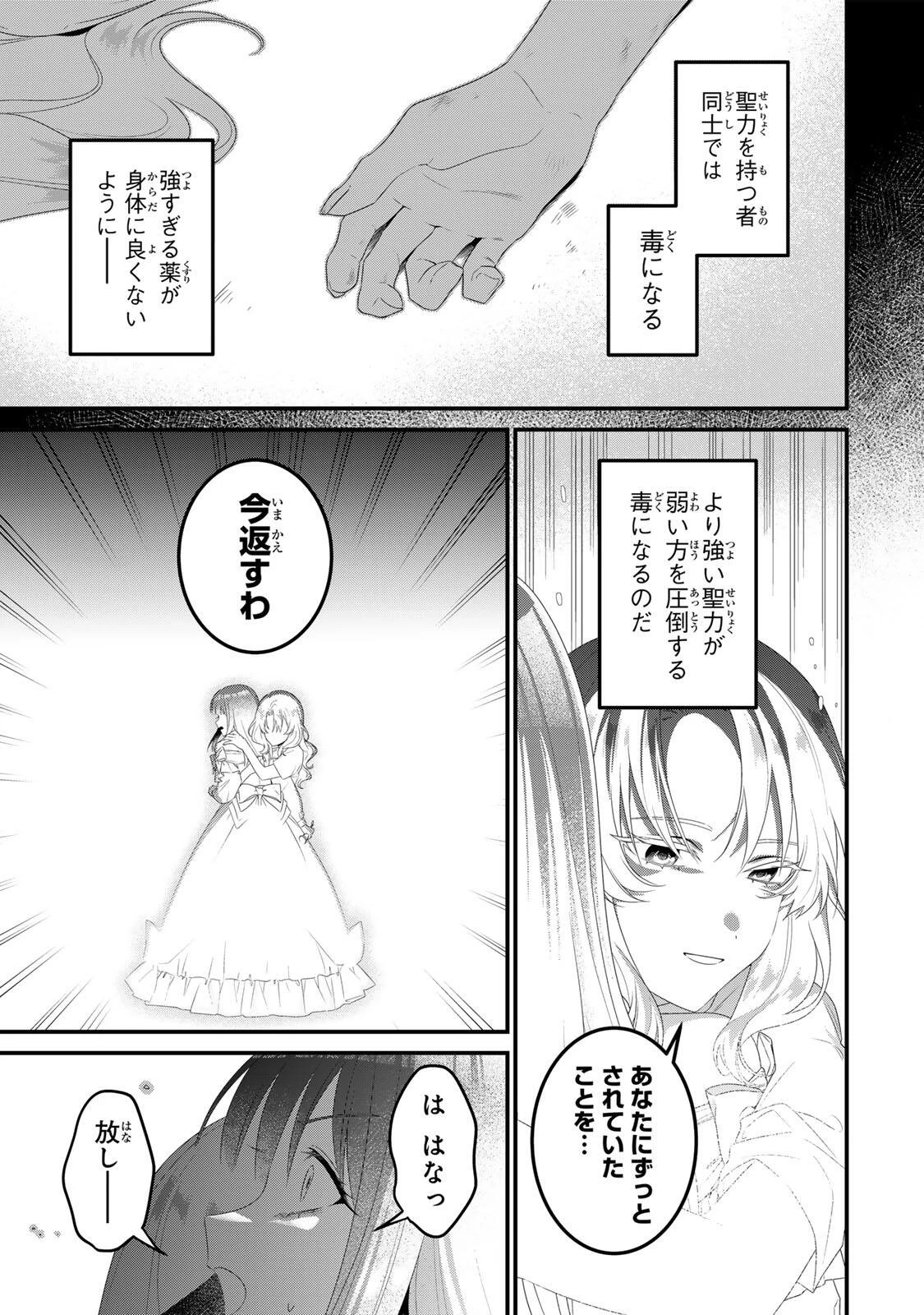 死に戻り聖女は毒家族と決別する〜未来を変えたら、狂暴王子様の溺愛が待ってました!?〜 第2話 - 17