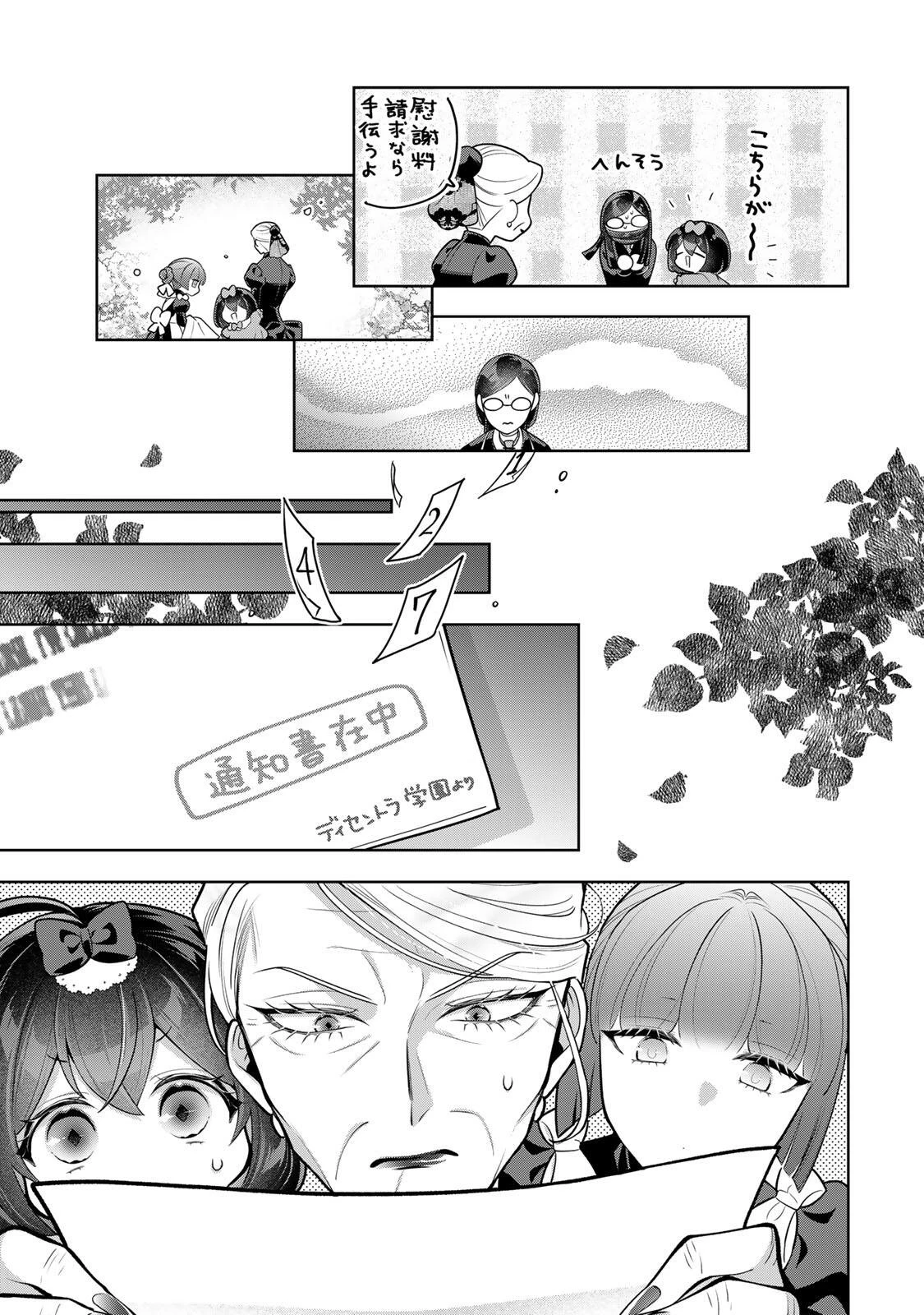 麗しババアは孫が欲しい！ 第15話 - 15