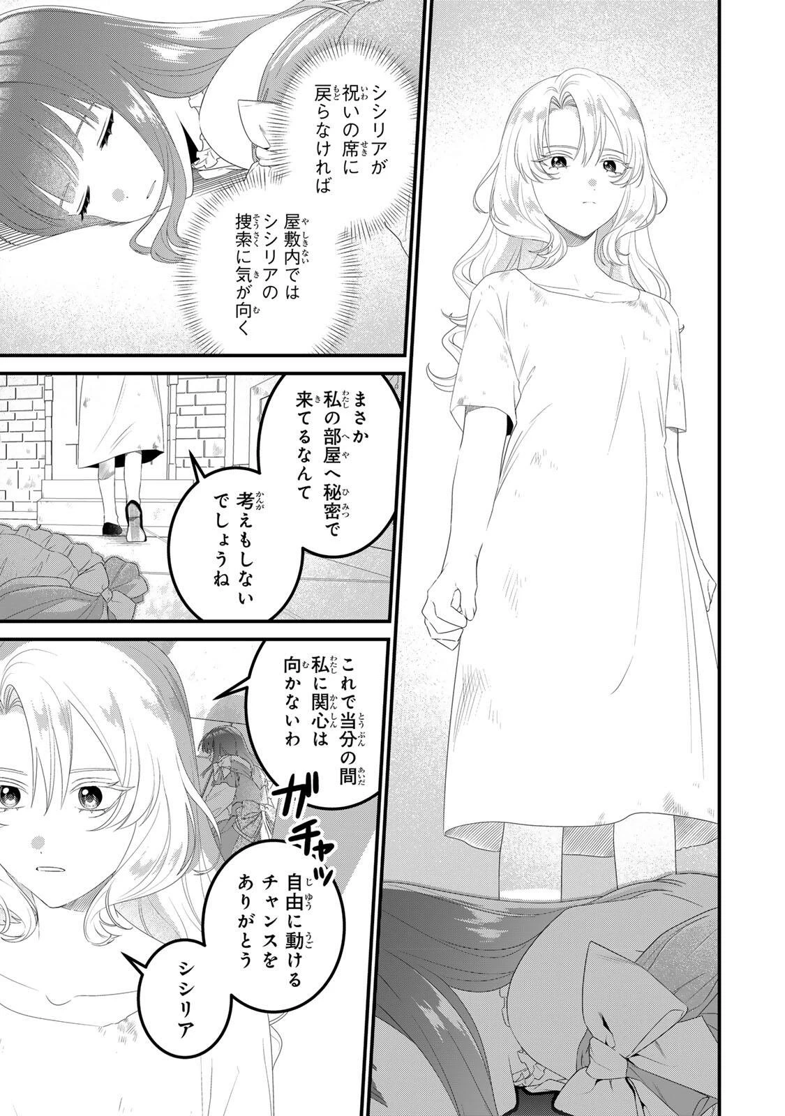死に戻り聖女は毒家族と決別する〜未来を変えたら、狂暴王子様の溺愛が待ってました!?〜 第2話 - 19