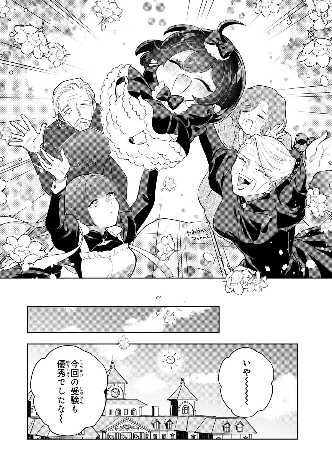 麗しババアは孫が欲しい！ 第15話 - 16