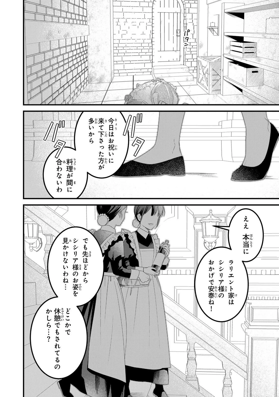 死に戻り聖女は毒家族と決別する〜未来を変えたら、狂暴王子様の溺愛が待ってました!?〜 第2話 - 20