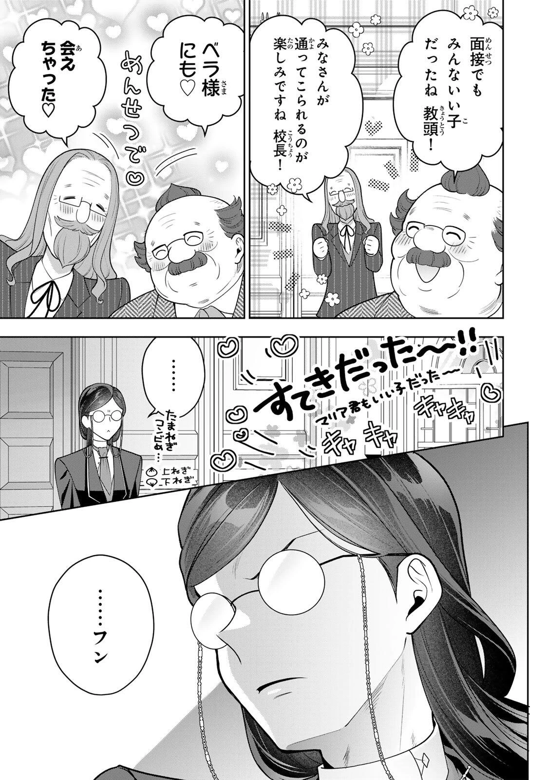 麗しババアは孫が欲しい！ 第15話 - 17