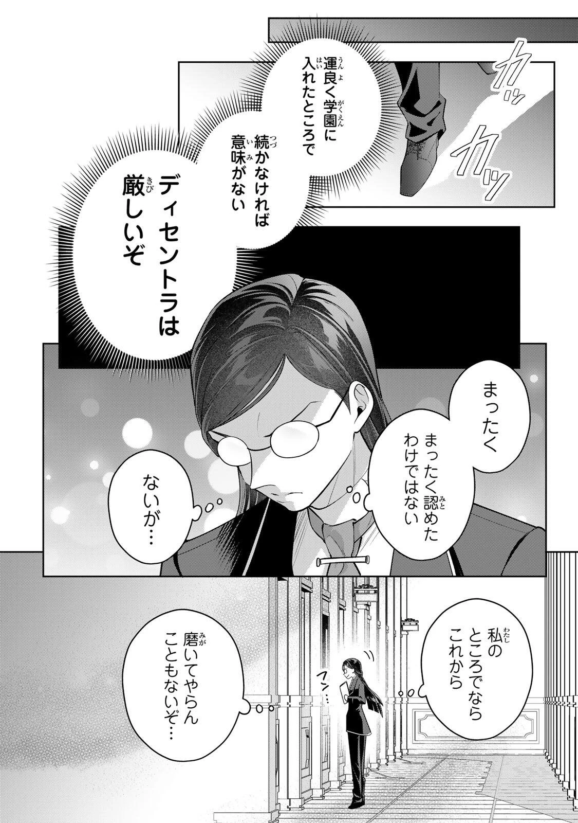 麗しババアは孫が欲しい！ 第15話 - 18