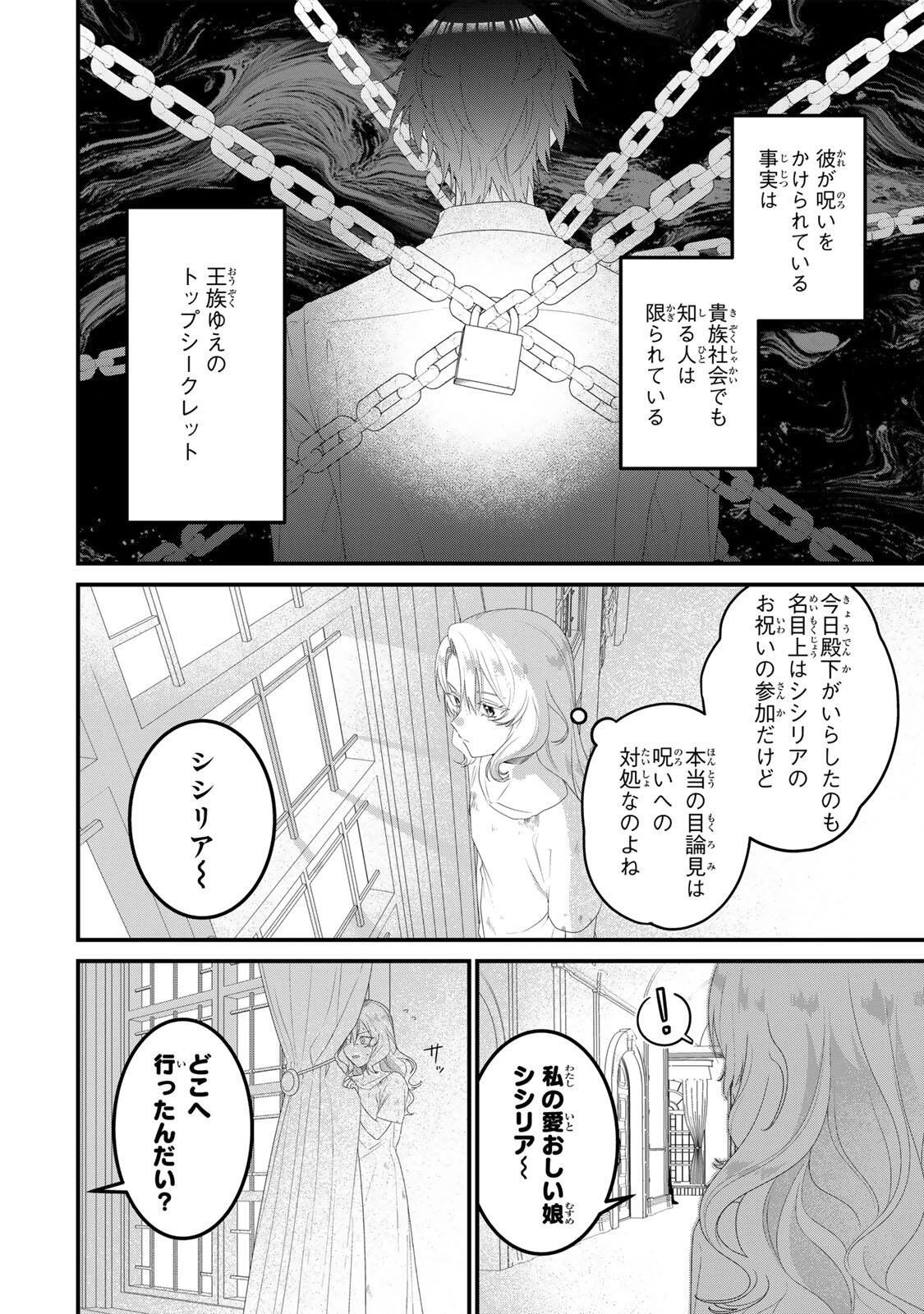 死に戻り聖女は毒家族と決別する〜未来を変えたら、狂暴王子様の溺愛が待ってました!?〜 第2話 - 22