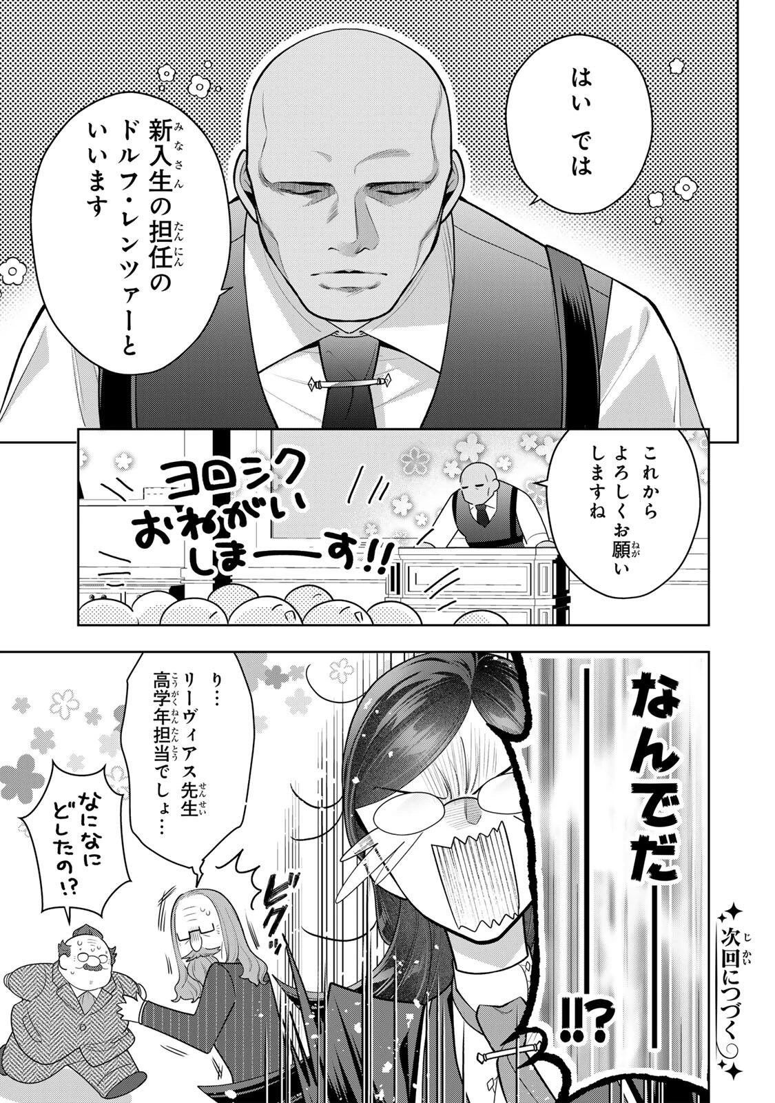 麗しババアは孫が欲しい！ 第15話 - 19