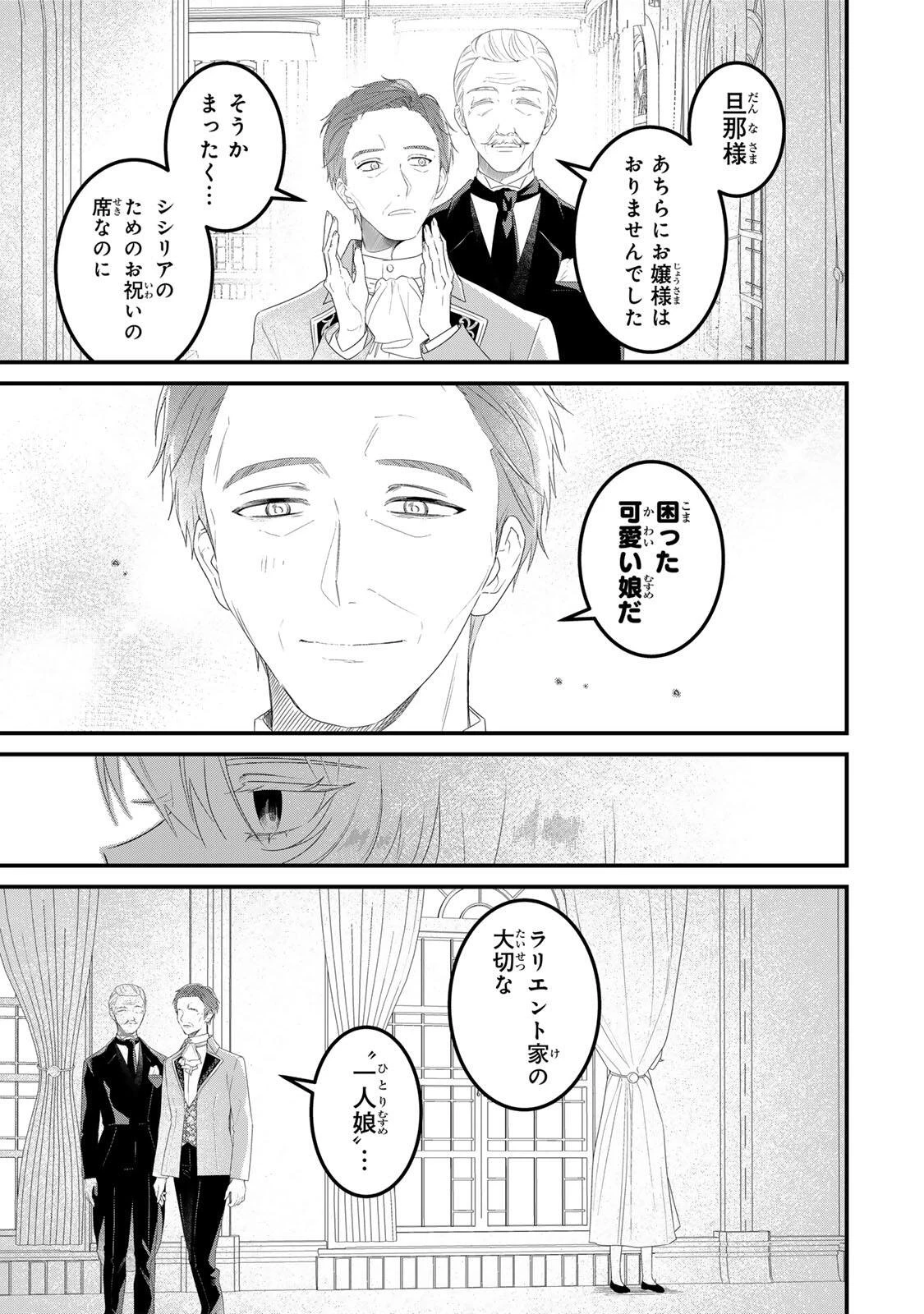 死に戻り聖女は毒家族と決別する〜未来を変えたら、狂暴王子様の溺愛が待ってました!?〜 第2話 - 23
