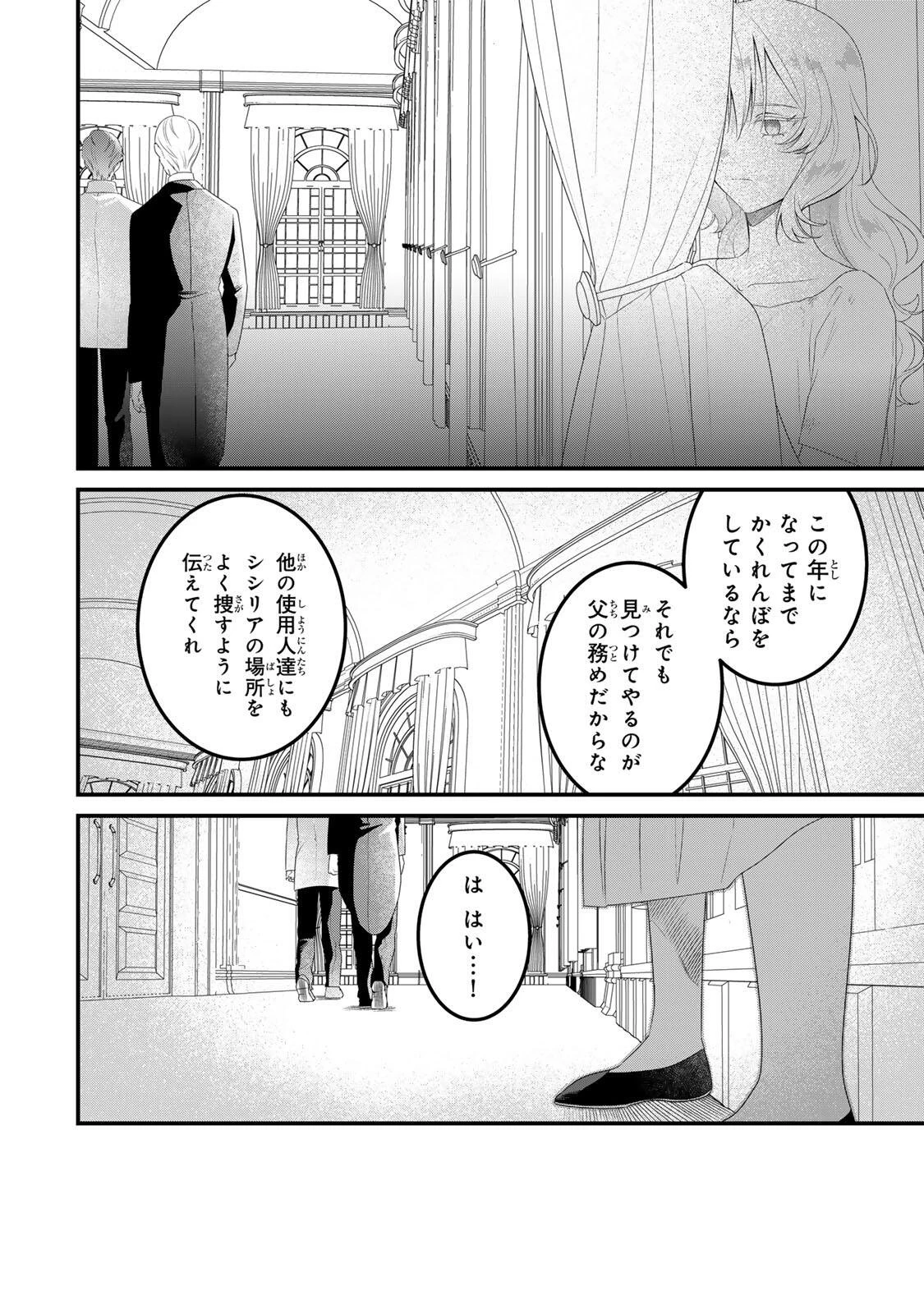 死に戻り聖女は毒家族と決別する〜未来を変えたら、狂暴王子様の溺愛が待ってました!?〜 第2話 - 24