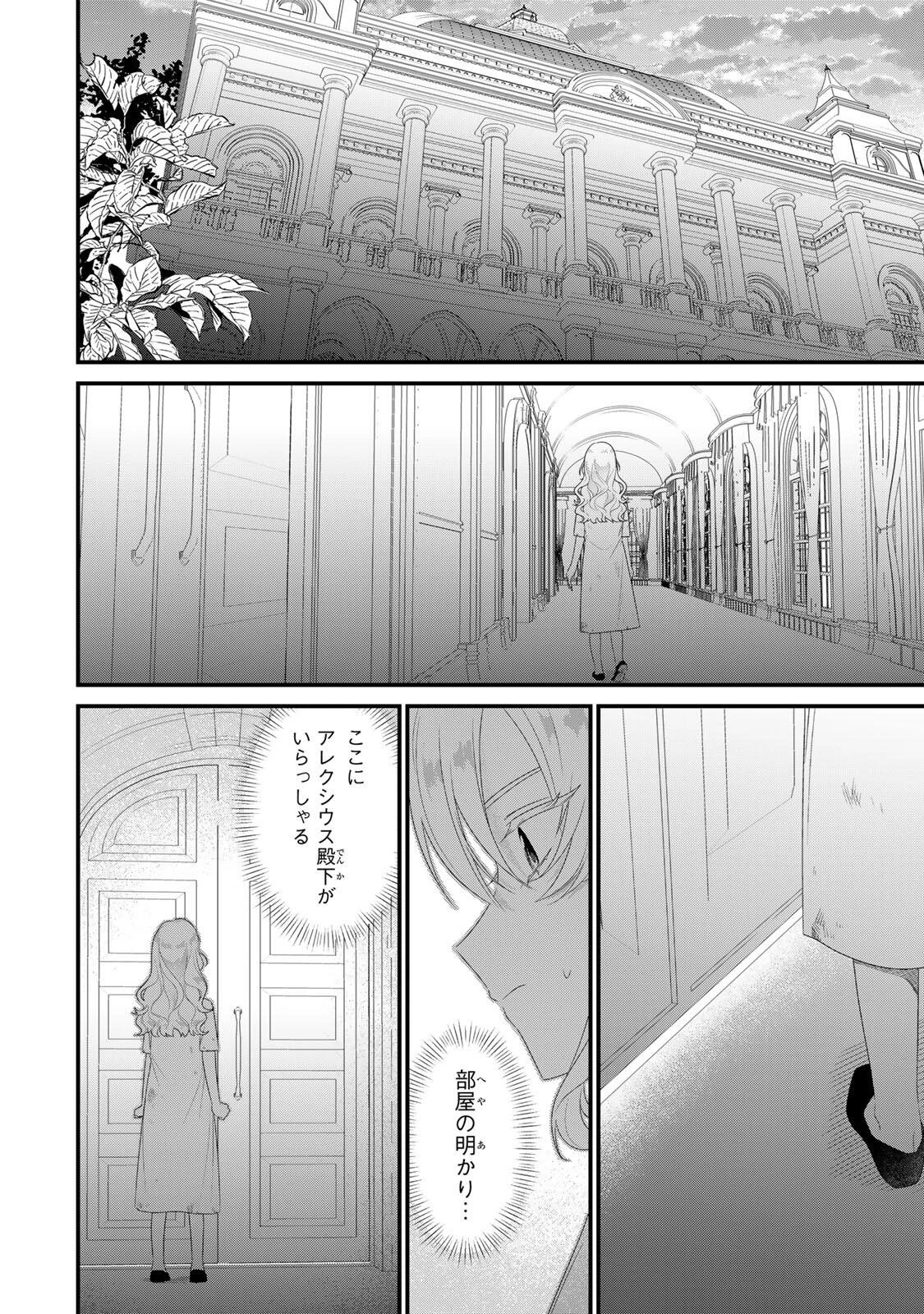 死に戻り聖女は毒家族と決別する〜未来を変えたら、狂暴王子様の溺愛が待ってました!?〜 第2話 - 26