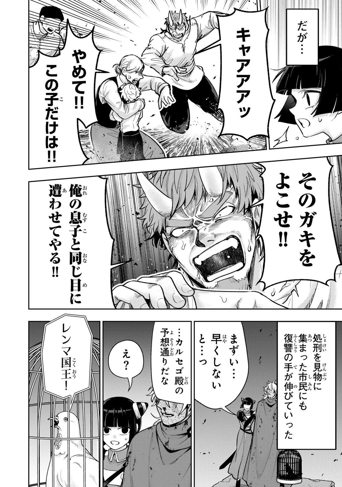 ロブレイブ 第20話 - 4