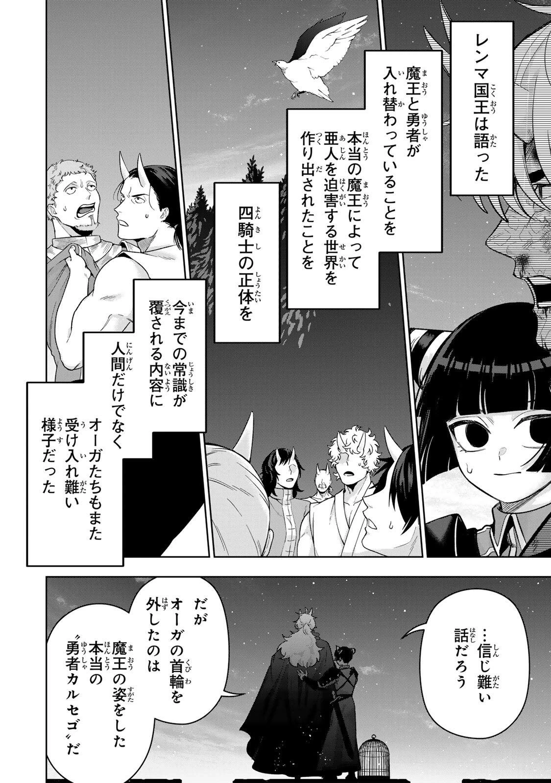 ロブレイブ 第20話 - 6