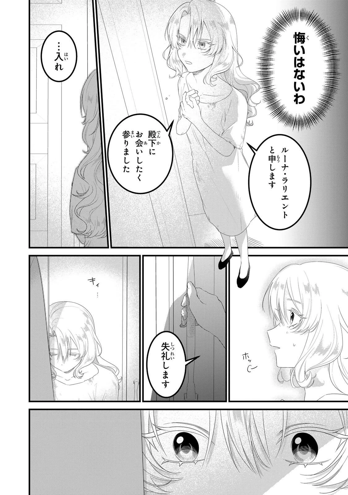 死に戻り聖女は毒家族と決別する〜未来を変えたら、狂暴王子様の溺愛が待ってました!?〜 第2話 - 30