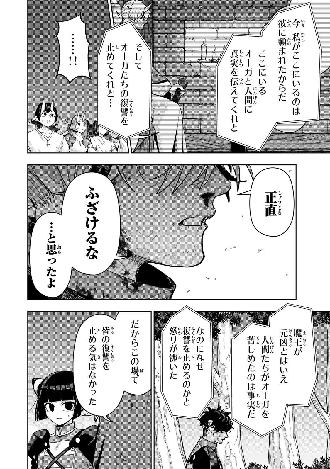 ロブレイブ 第20話 - 8