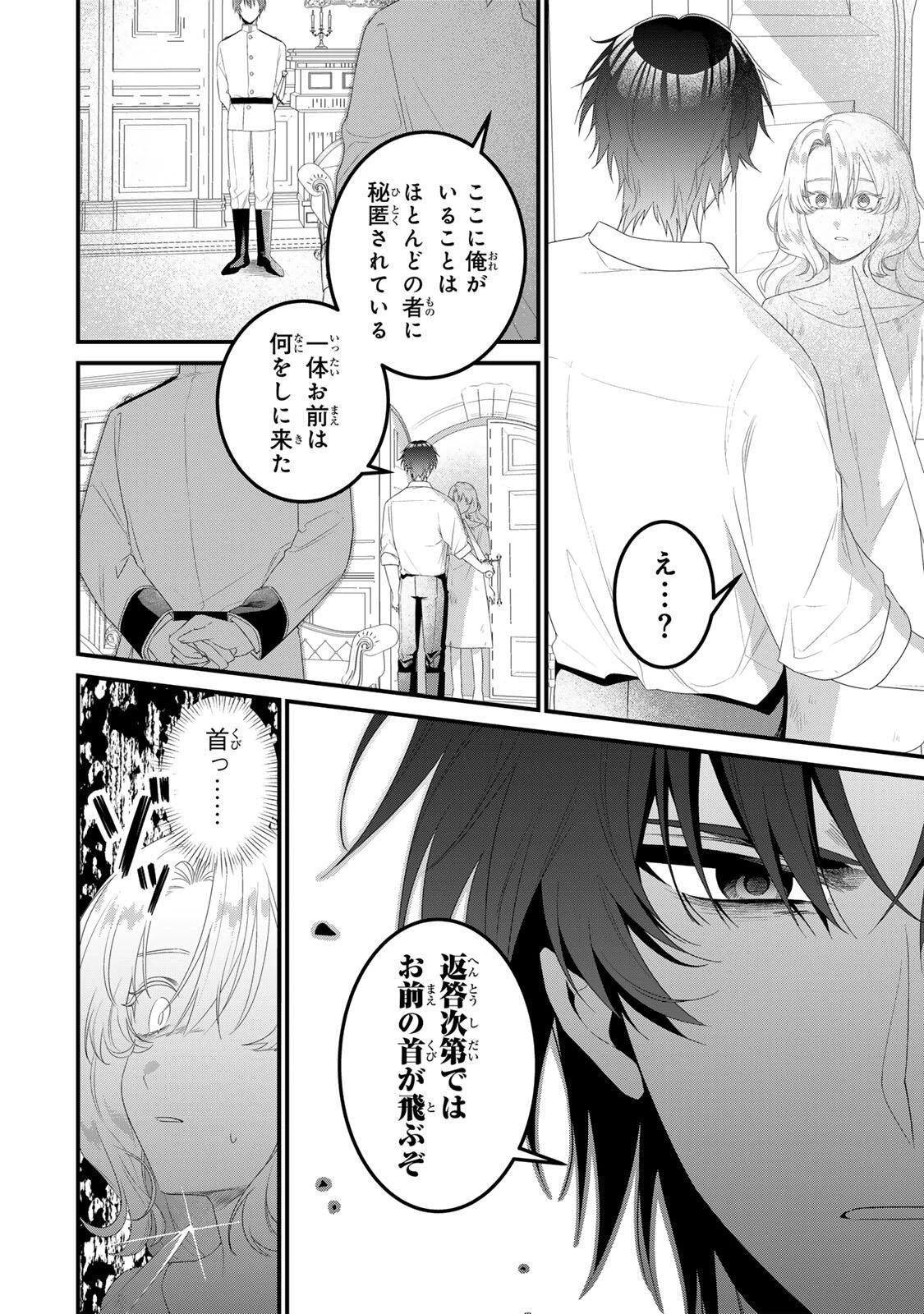 死に戻り聖女は毒家族と決別する〜未来を変えたら、狂暴王子様の溺愛が待ってました!?〜 第2話 - 32