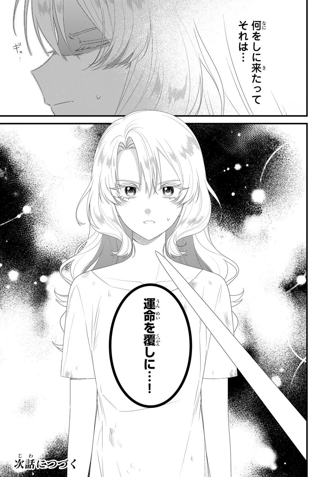 死に戻り聖女は毒家族と決別する〜未来を変えたら、狂暴王子様の溺愛が待ってました!?〜 第2話 - 33