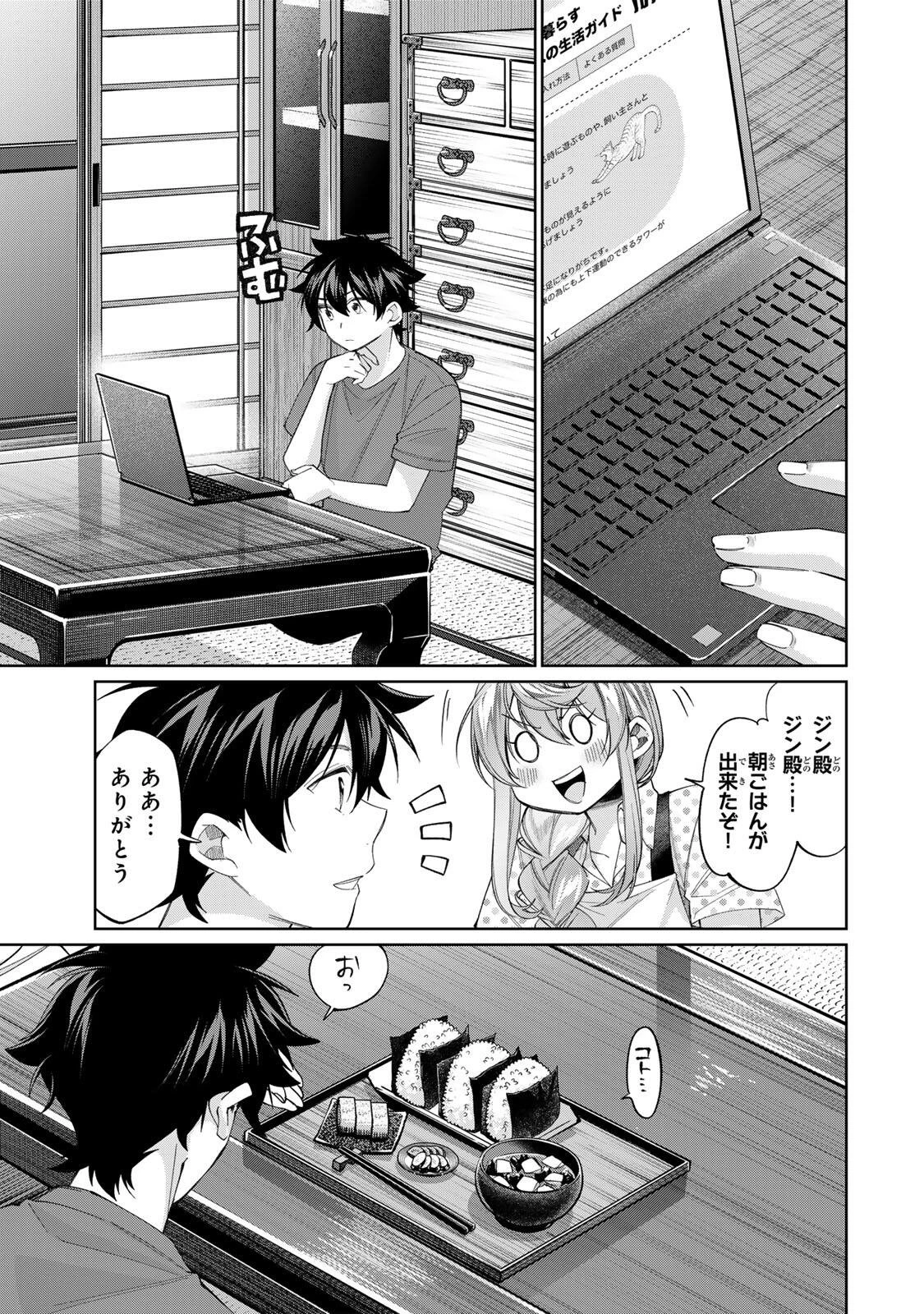 田んぼで拾った女騎士、田舎で俺の嫁だと思われている 第77話 - 3
