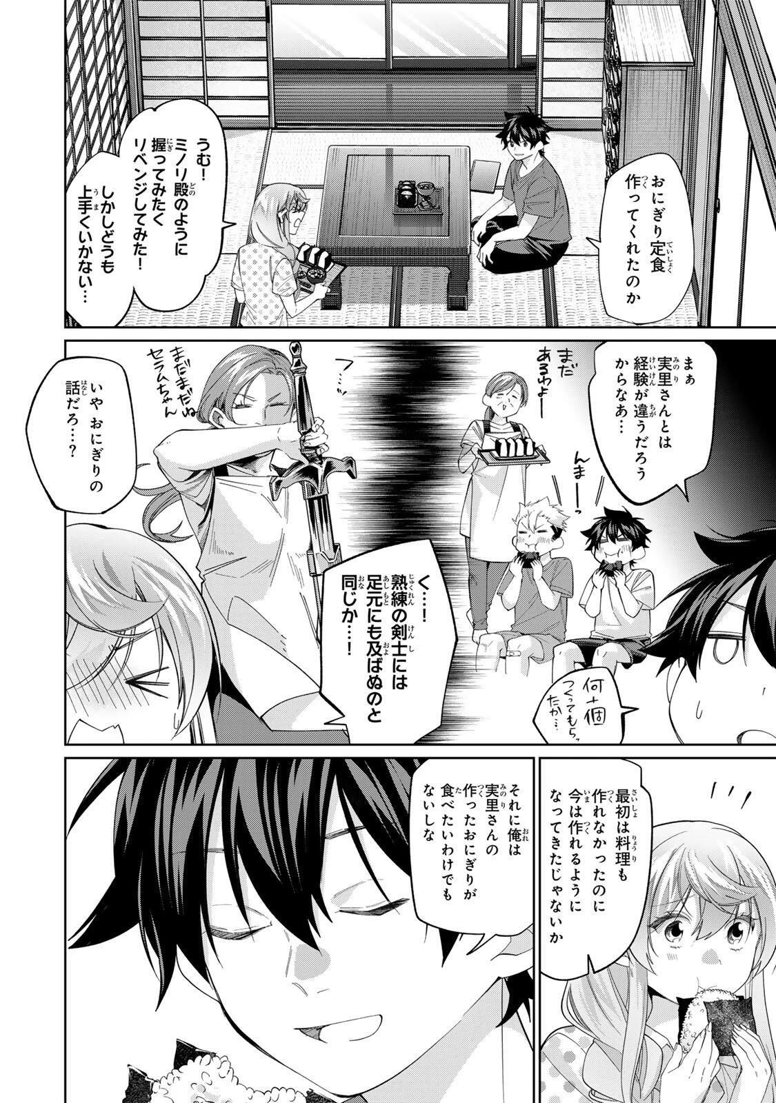 田んぼで拾った女騎士、田舎で俺の嫁だと思われている 第77話 - 4
