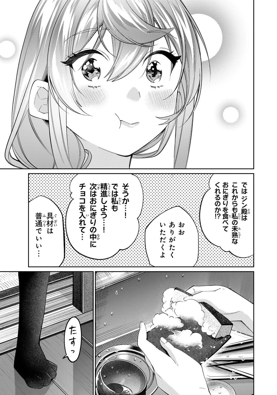 田んぼで拾った女騎士、田舎で俺の嫁だと思われている 第77話 - 5