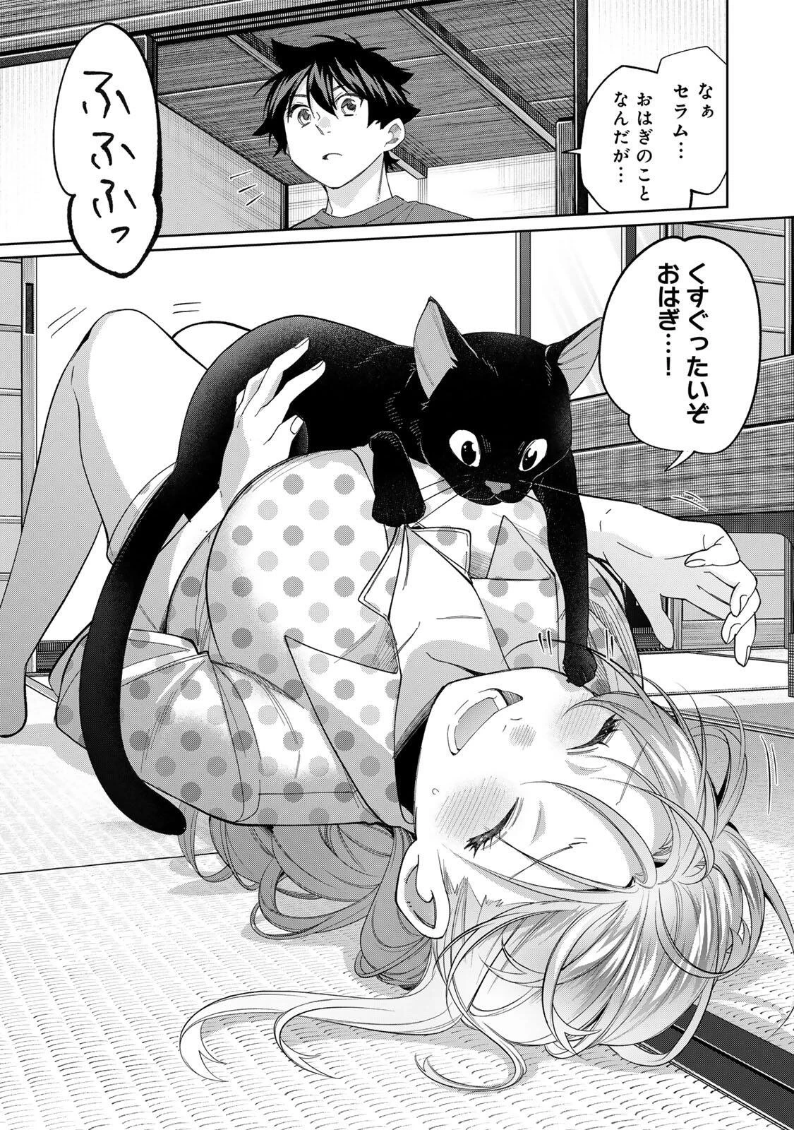 田んぼで拾った女騎士、田舎で俺の嫁だと思われている 第77話 - 7