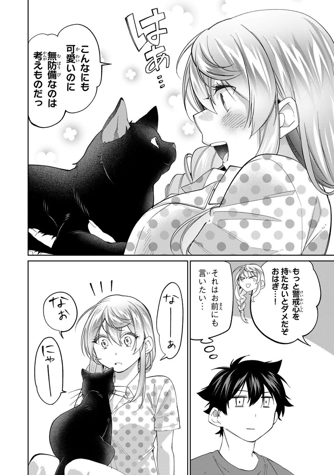 田んぼで拾った女騎士、田舎で俺の嫁だと思われている 第77話 - 8