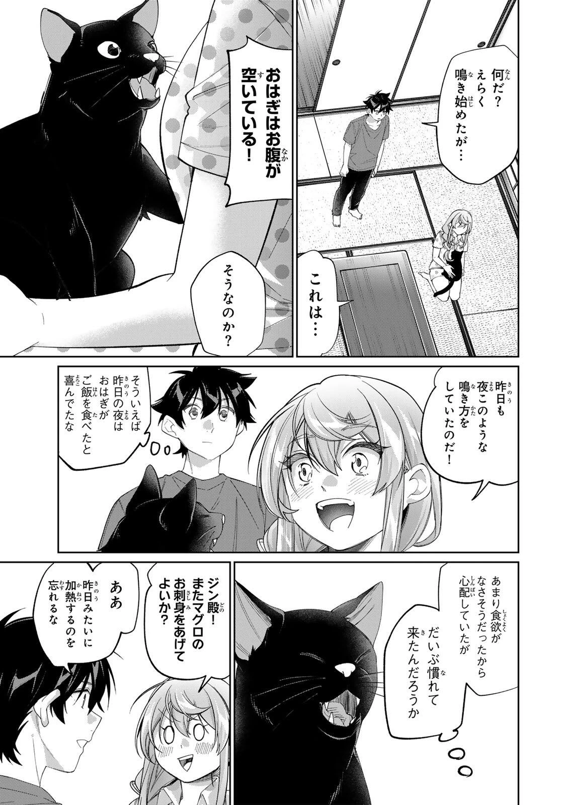 田んぼで拾った女騎士、田舎で俺の嫁だと思われている 第77話 - 9