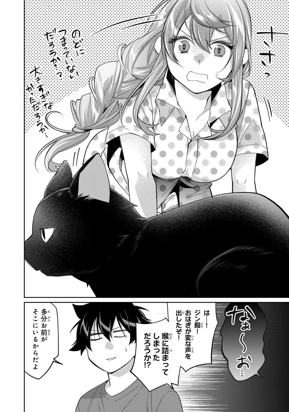 田んぼで拾った女騎士、田舎で俺の嫁だと思われている 第77話 - 12