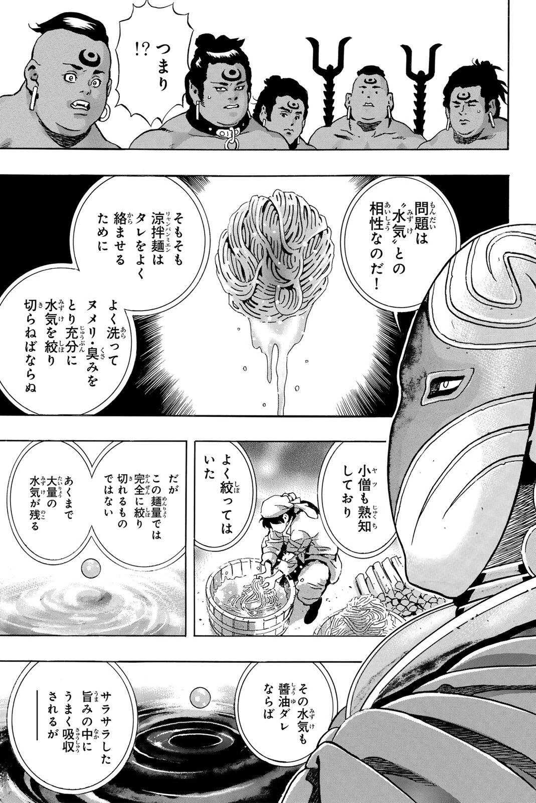 ยอดกุ๊กแดนมังกร ภาคพิชิตฉงชิ่ง 中华小厨师! 极 中華一番！極 中華小廚師! 極 第206話 - 3