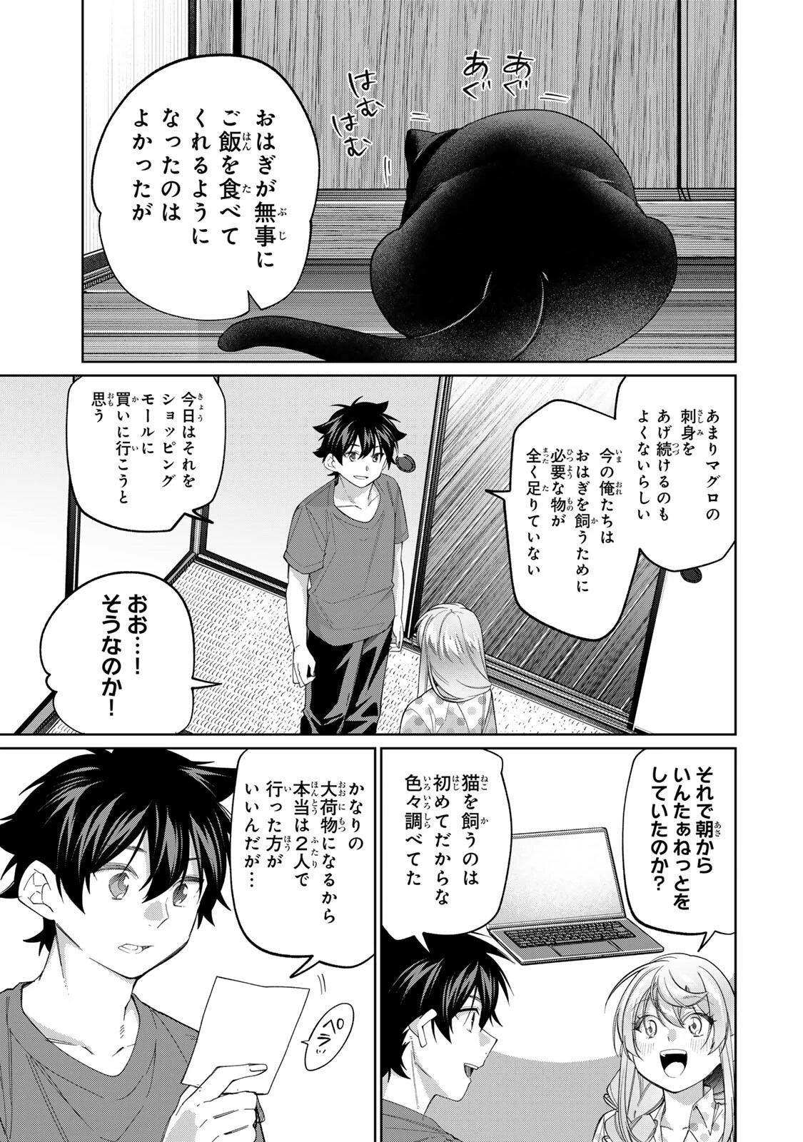 田んぼで拾った女騎士、田舎で俺の嫁だと思われている 第77話 - 13