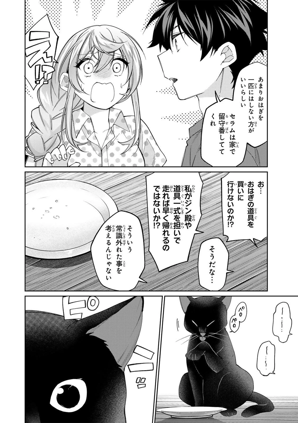田んぼで拾った女騎士、田舎で俺の嫁だと思われている 第77話 - 14
