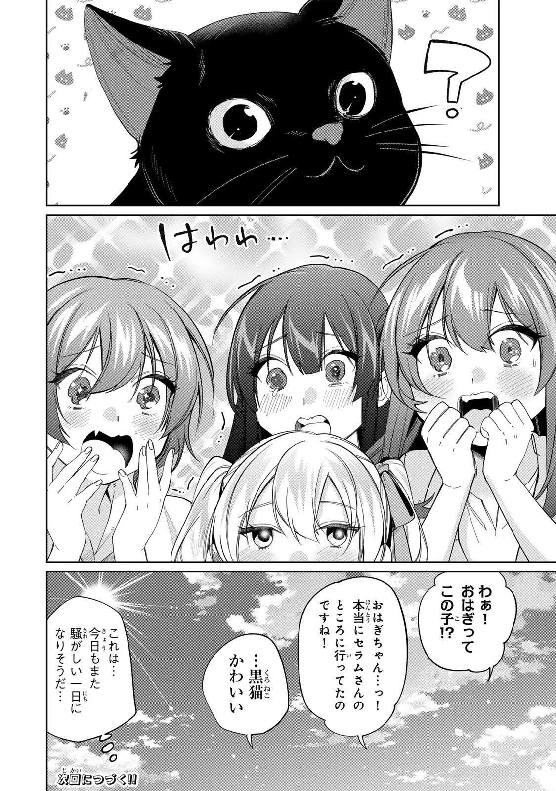 田んぼで拾った女騎士、田舎で俺の嫁だと思われている 第77話 - 18