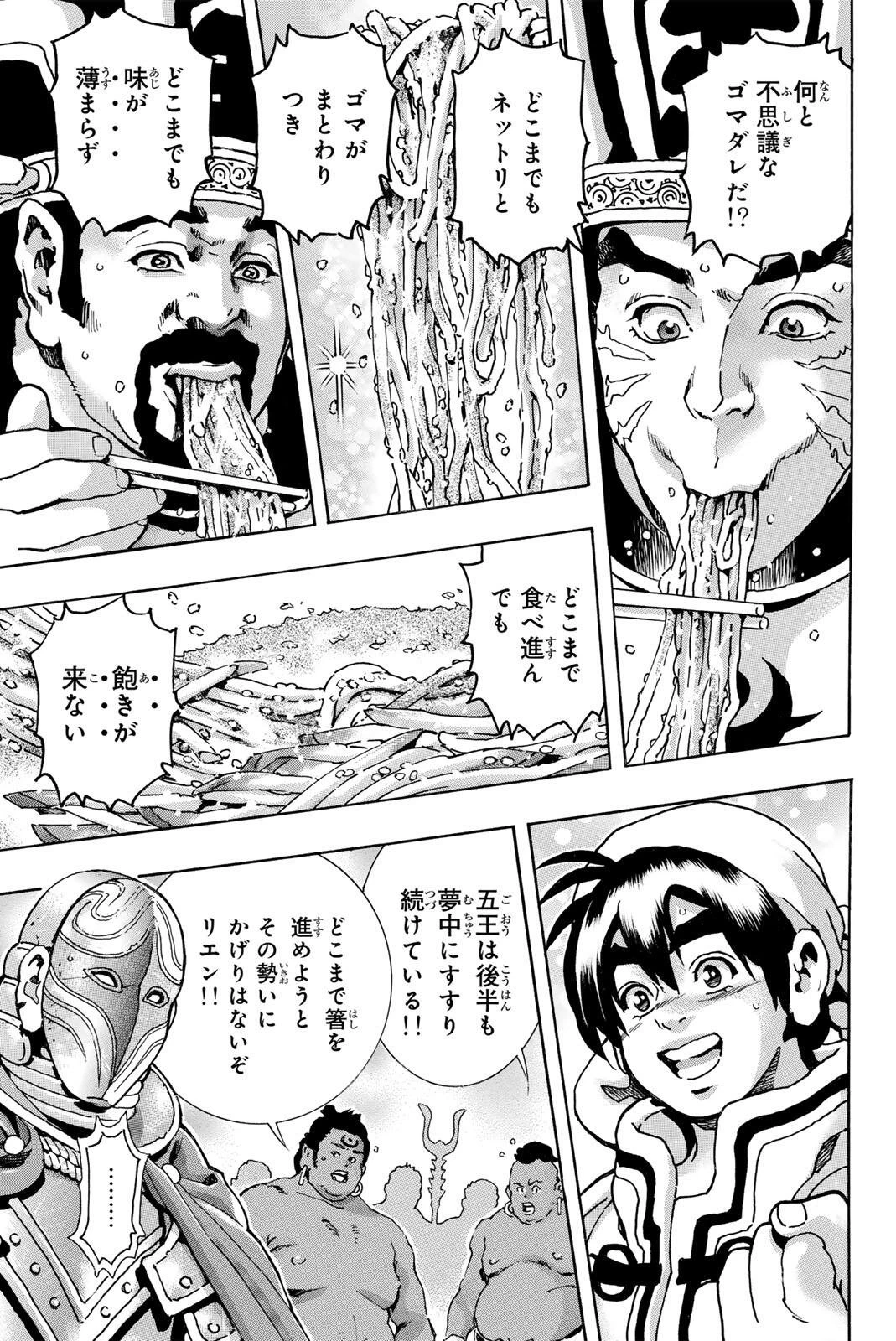 ยอดกุ๊กแดนมังกร ภาคพิชิตฉงชิ่ง 中华小厨师! 极 中華一番！極 中華小廚師! 極 第206話 - 11