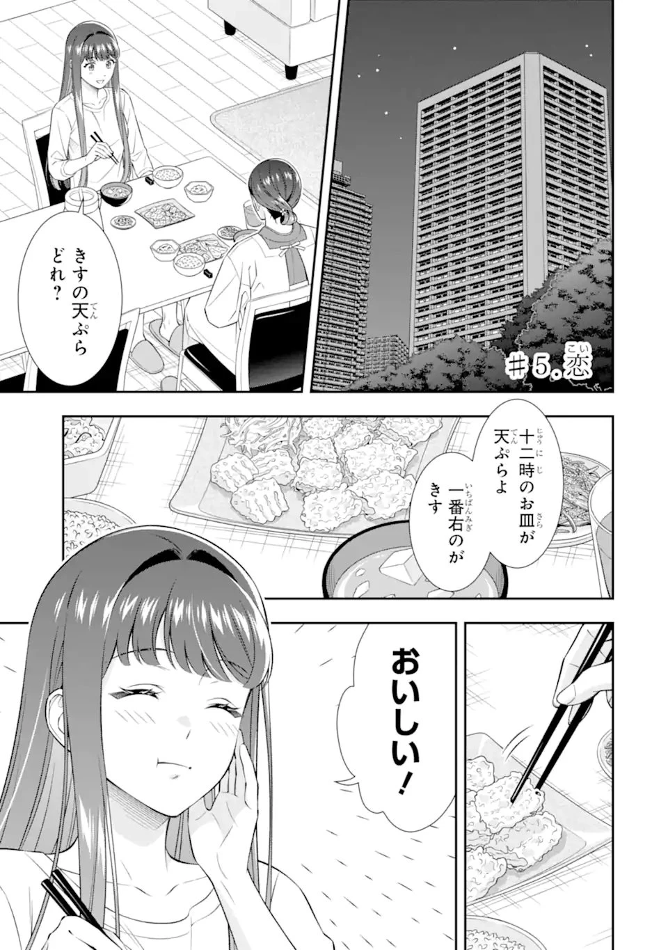 透明な夜に駆ける君と、目に見えない恋をした。 第5話 - 1