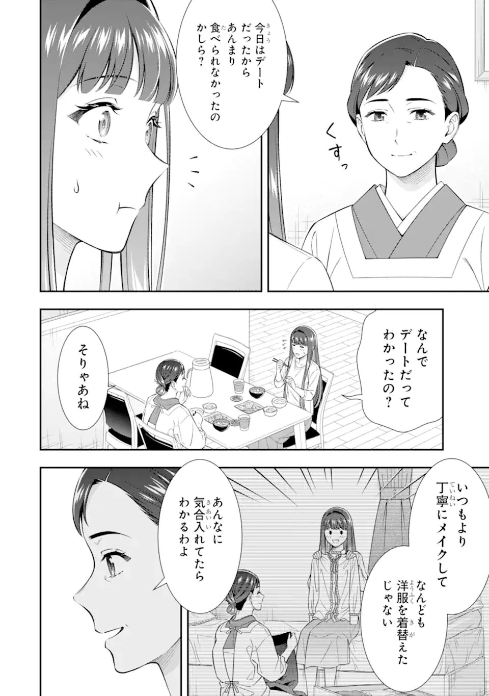 透明な夜に駆ける君と、目に見えない恋をした。 第5話 - 2