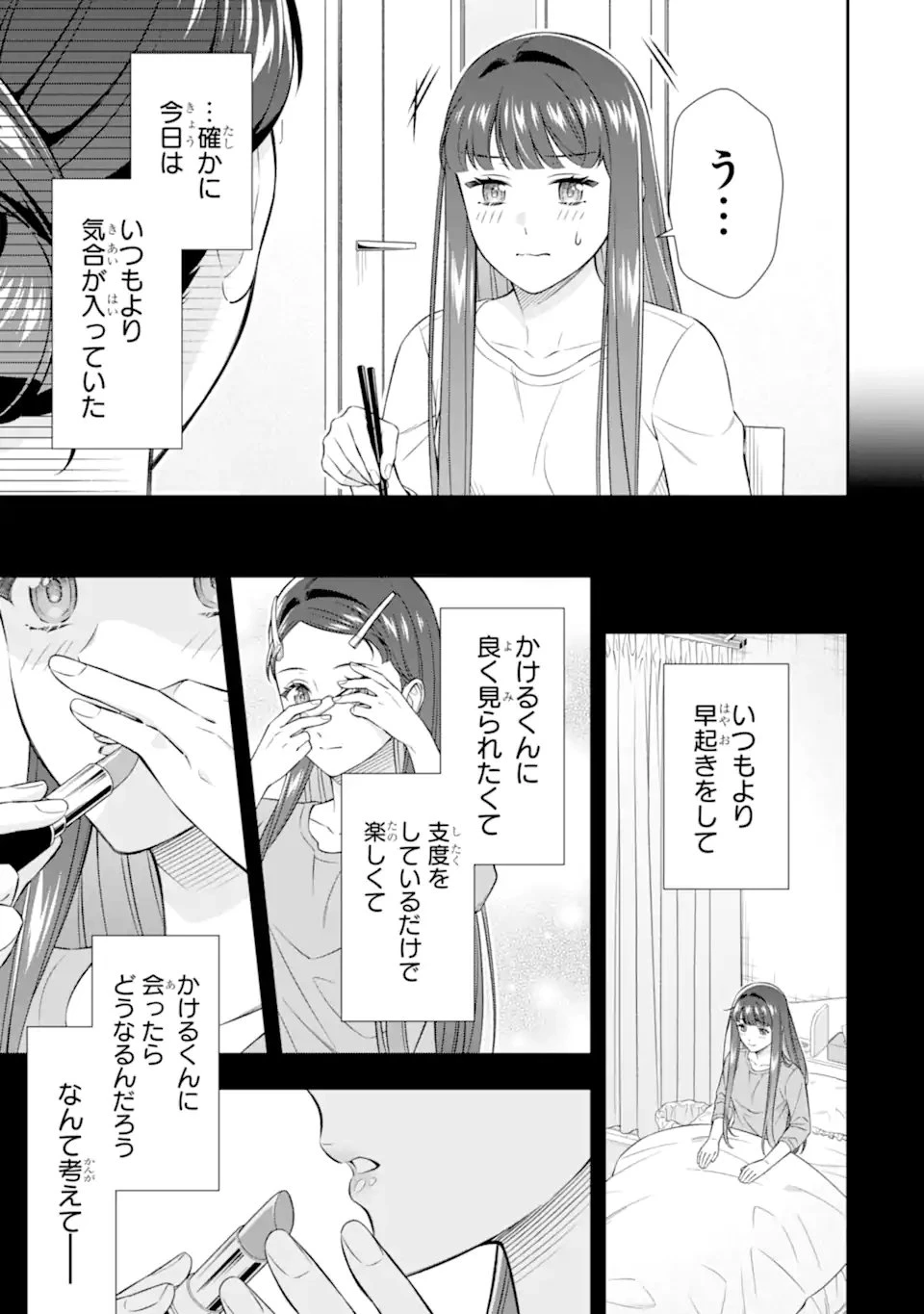 透明な夜に駆ける君と、目に見えない恋をした。 第5話 - 3