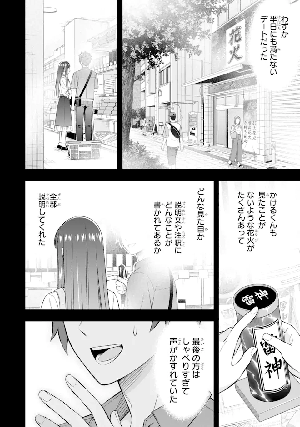 透明な夜に駆ける君と、目に見えない恋をした。 第5話 - 4