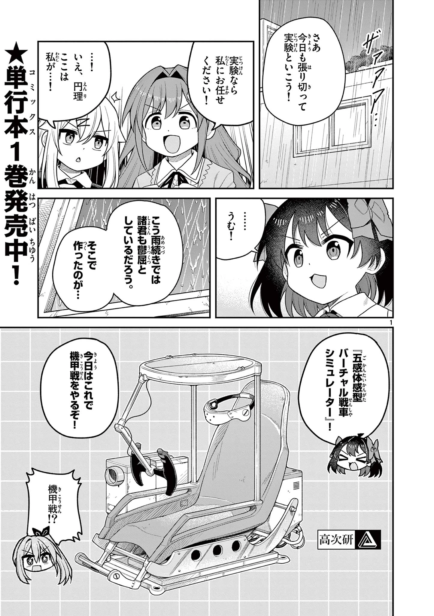 てくのぱにっくゆにばーす 第13話 - 1