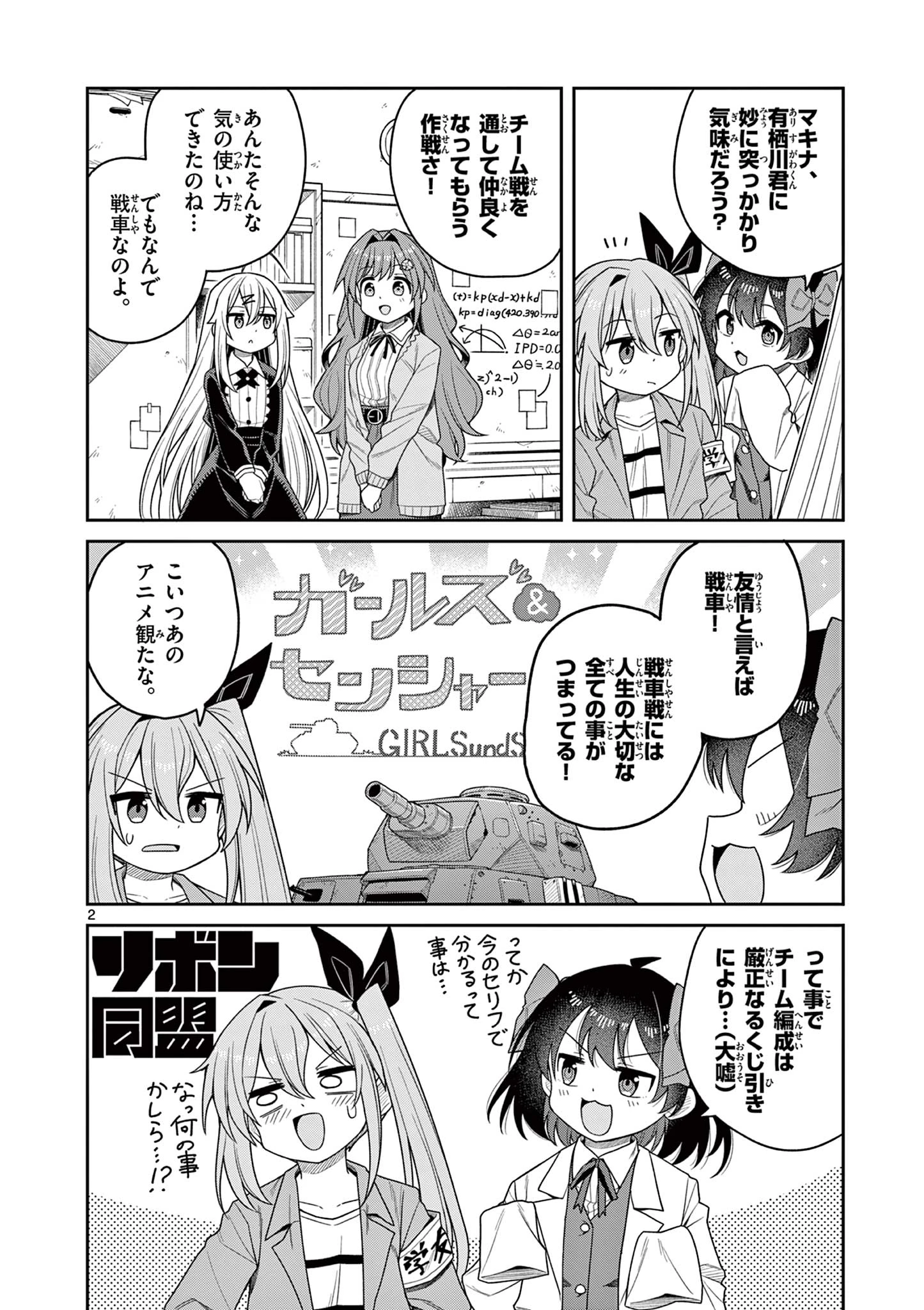 てくのぱにっくゆにばーす 第13話 - 2
